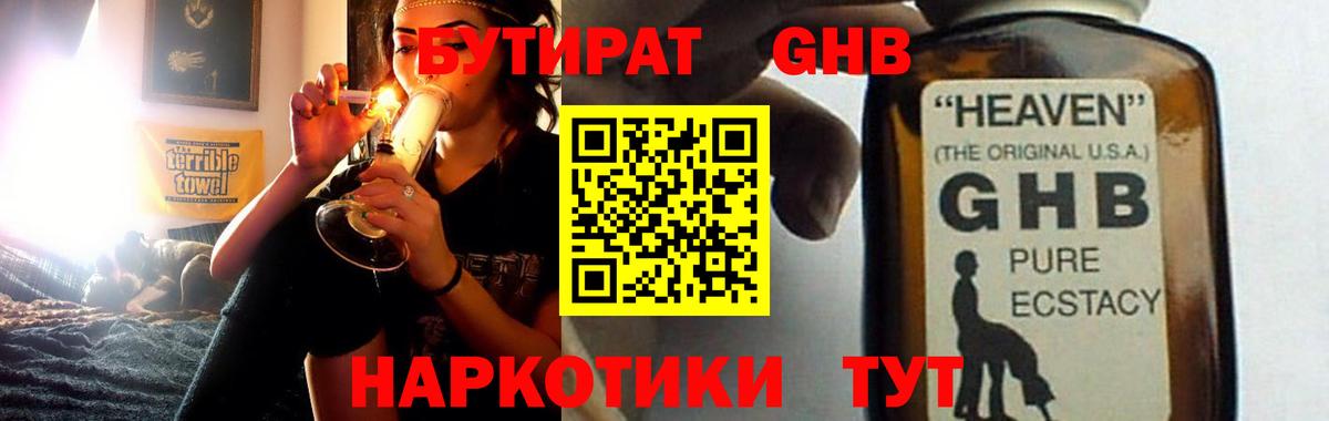 БУТИРАТ  БУТИРАТ оксибутират  Вход с VPN  Корсаков 