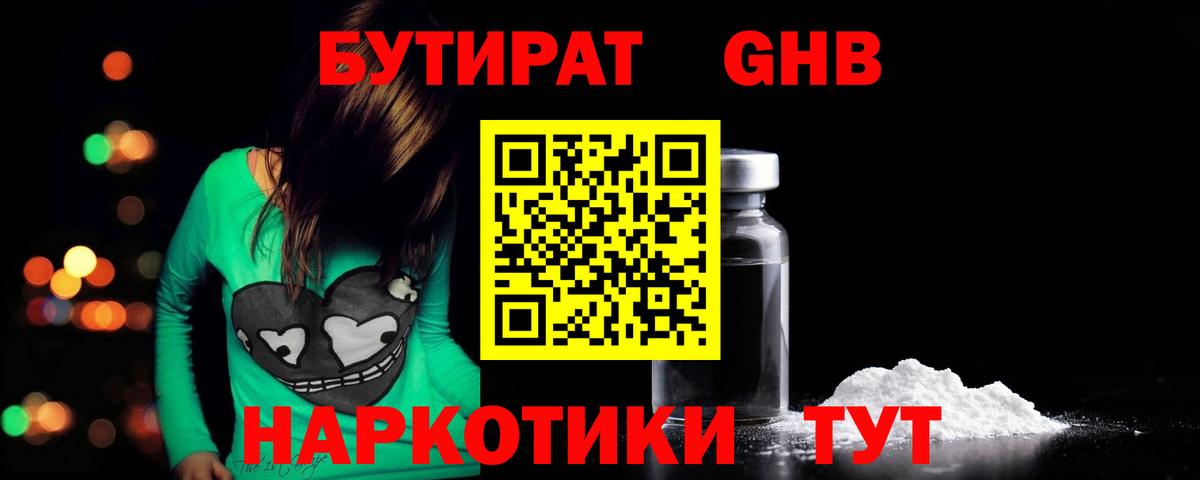 БУТИРАТ оксибутират Корсаков