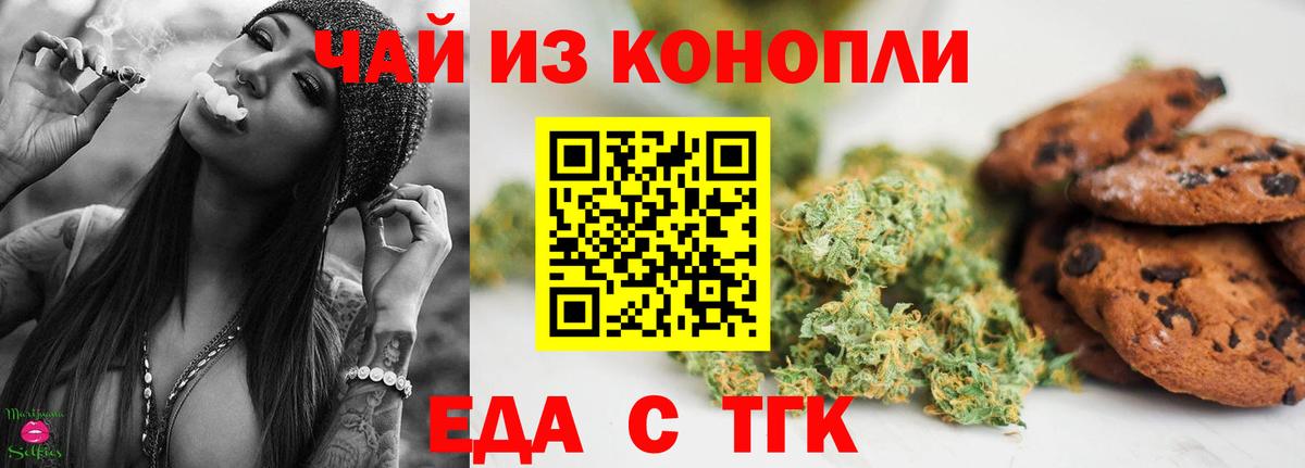 Печенье с ТГК марихуана  Вход с VPN  Корсаков 