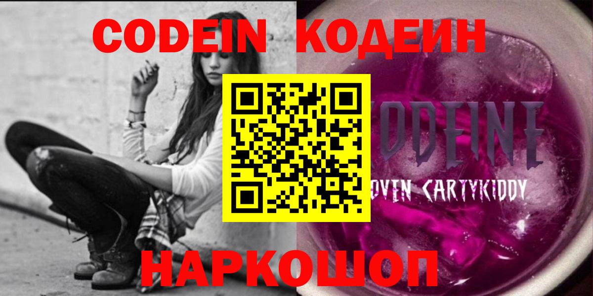 Корсаков  Кодеин Purple Drank  Вход с VPN 