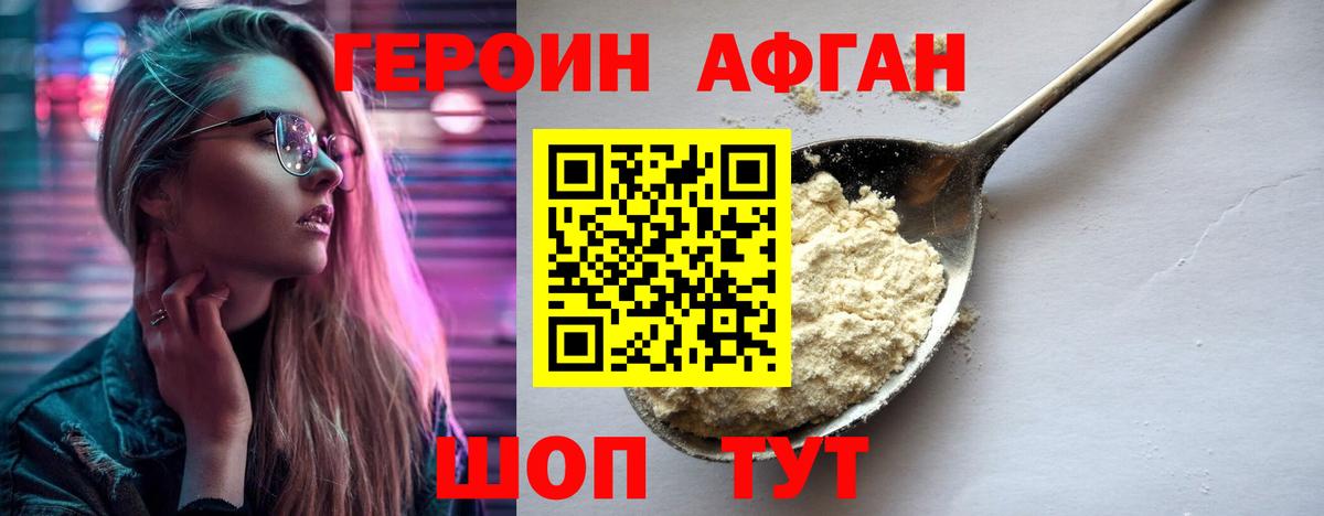 Корсаков  ГЕРОИН хмурый  Вход с VPN 