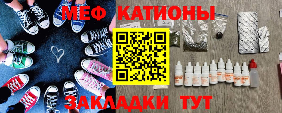 Меф мяу мяу кристаллы Корсаков