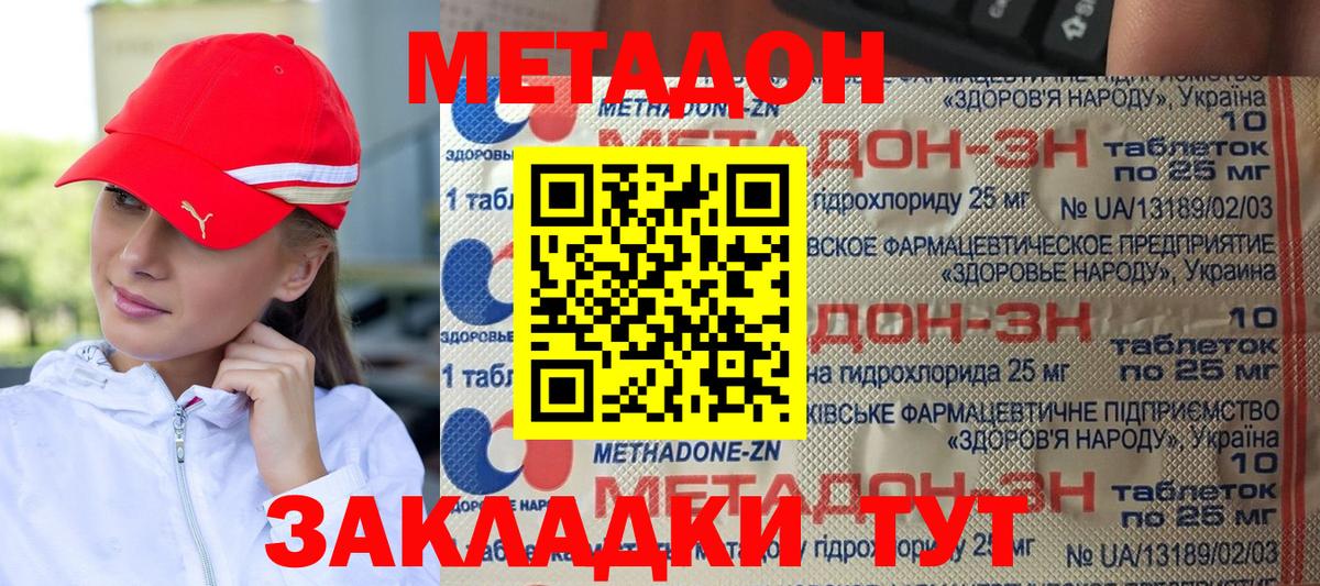 Метадон мёд Корсаков