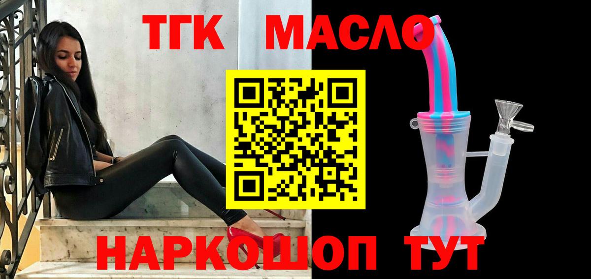 Дистиллят ТГК вейп с тгк Корсаков
